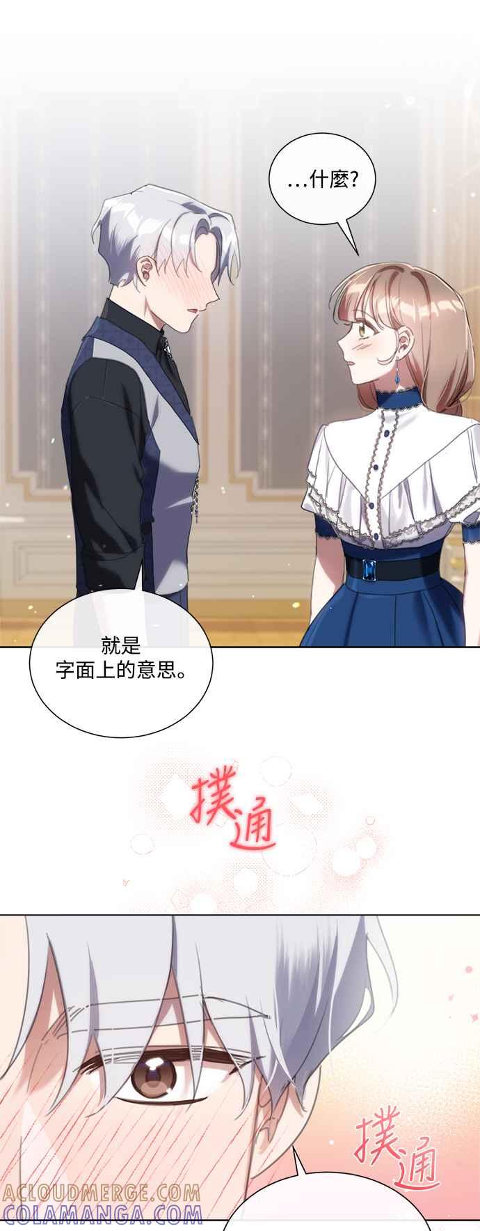 《姐不再善良》第65话 第46页