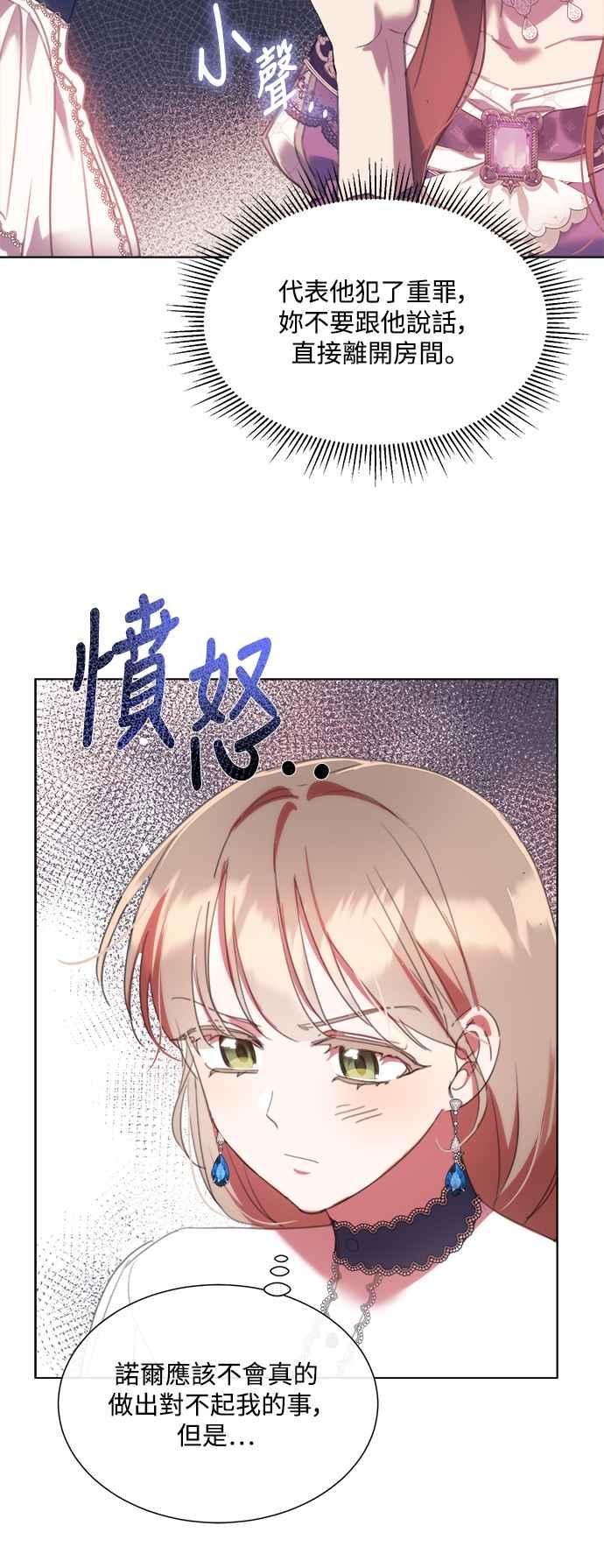 《姐不再善良》第65话 第35页