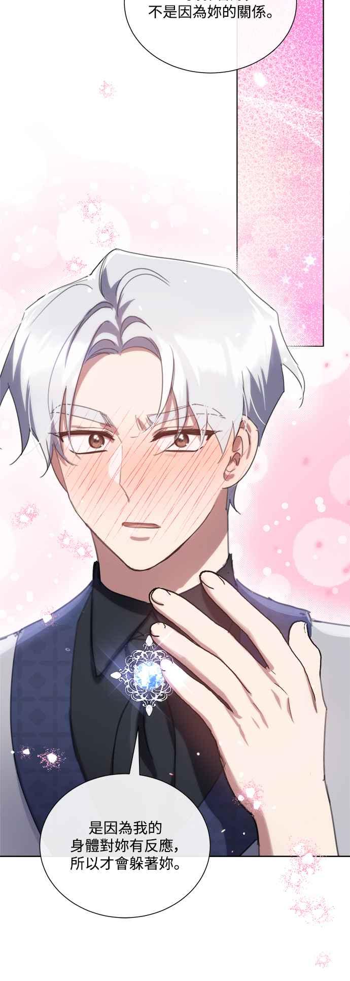 《姐不再善良》第65话 第45页