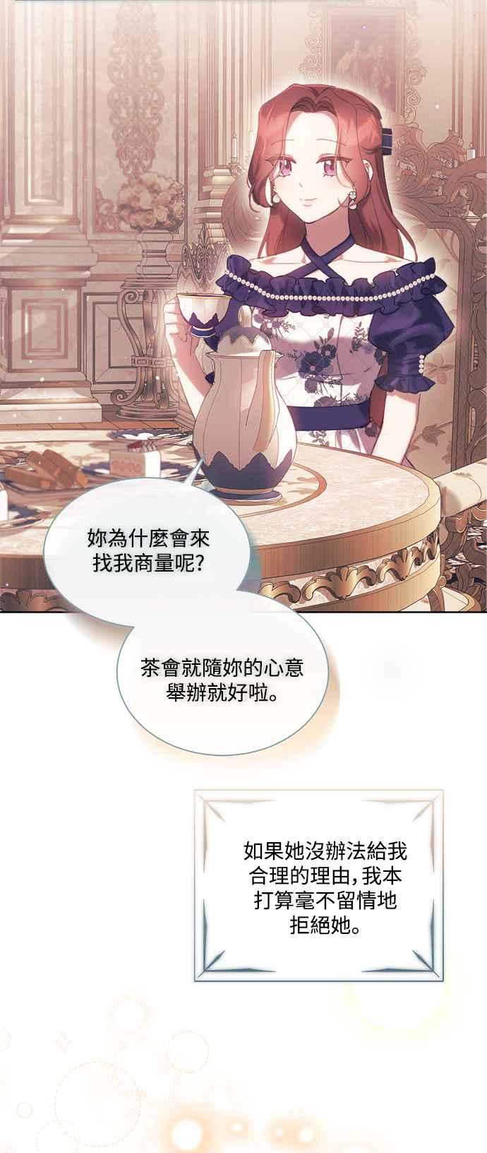 《姐不再善良》第65话 第8页