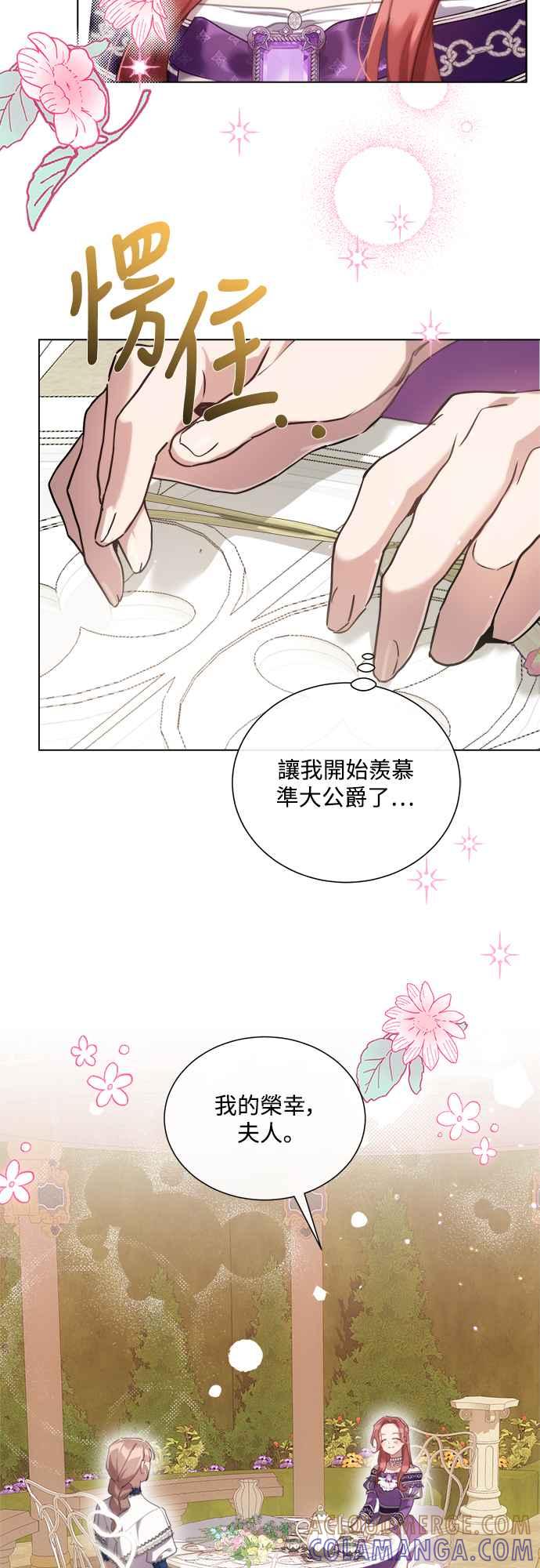 《姐不再善良》第65话 第19页