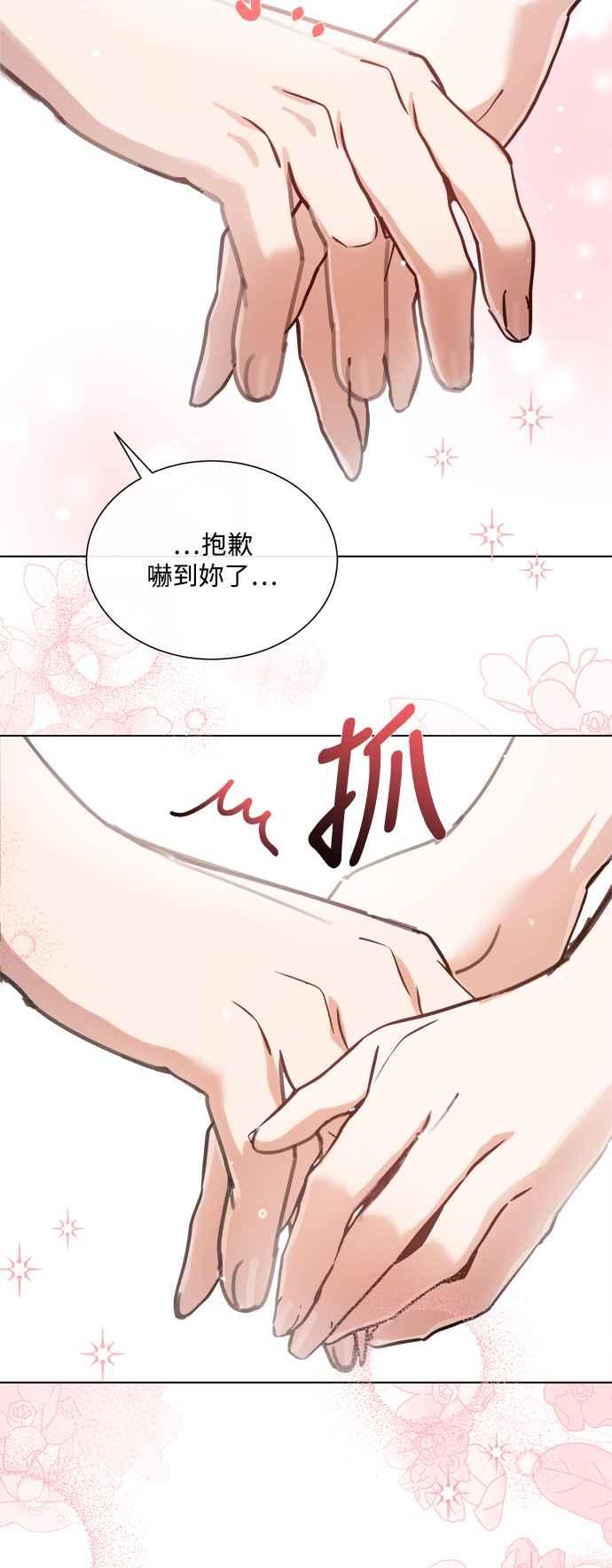 《姐不再善良》第65话 第48页