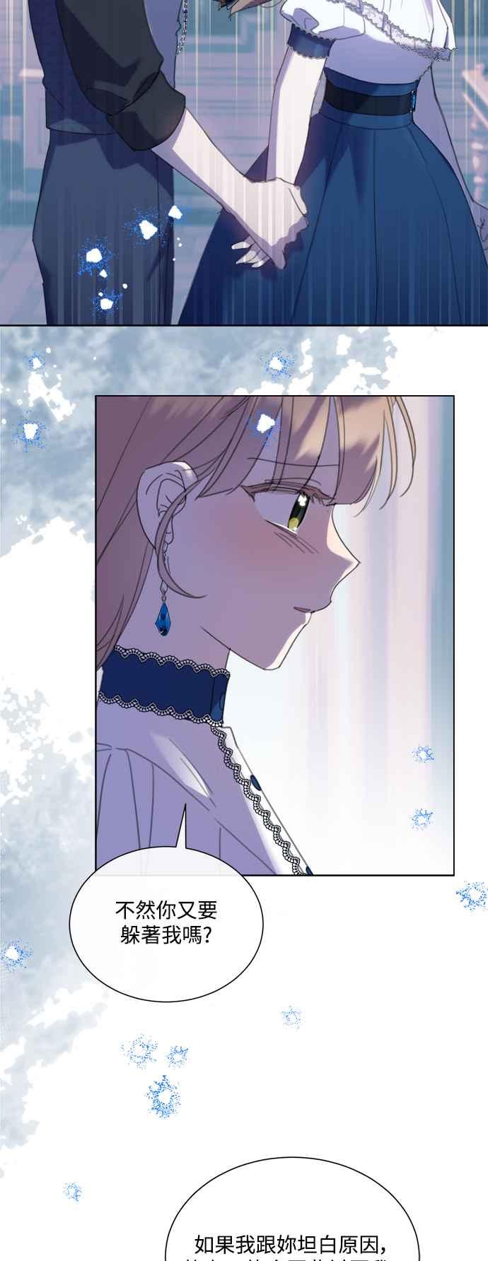 《姐不再善良》第65话 第38页