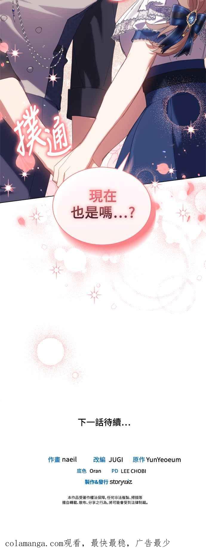 《姐不再善良》第65话 第50页
