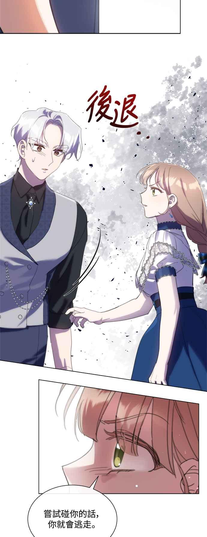 《姐不再善良》第65话 第32页