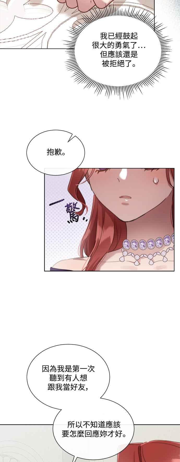 《姐不再善良》第65话 第12页