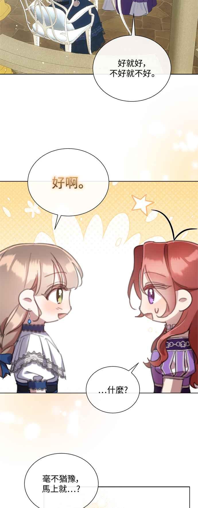 《姐不再善良》第65话 第14页