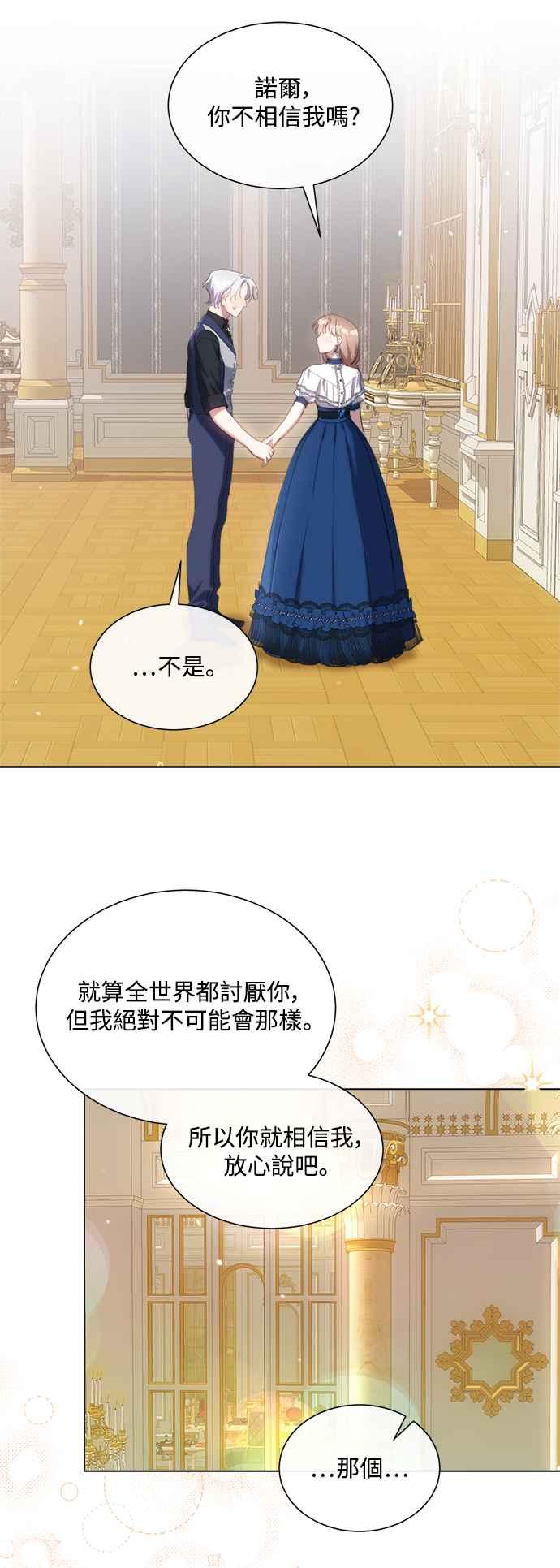 《姐不再善良》第65话 第41页