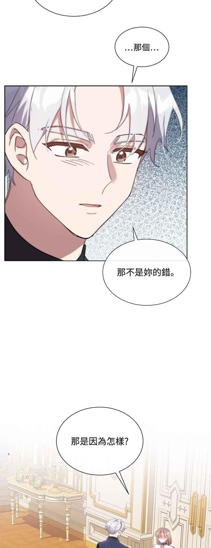 《姐不再善良》第65话 第33页