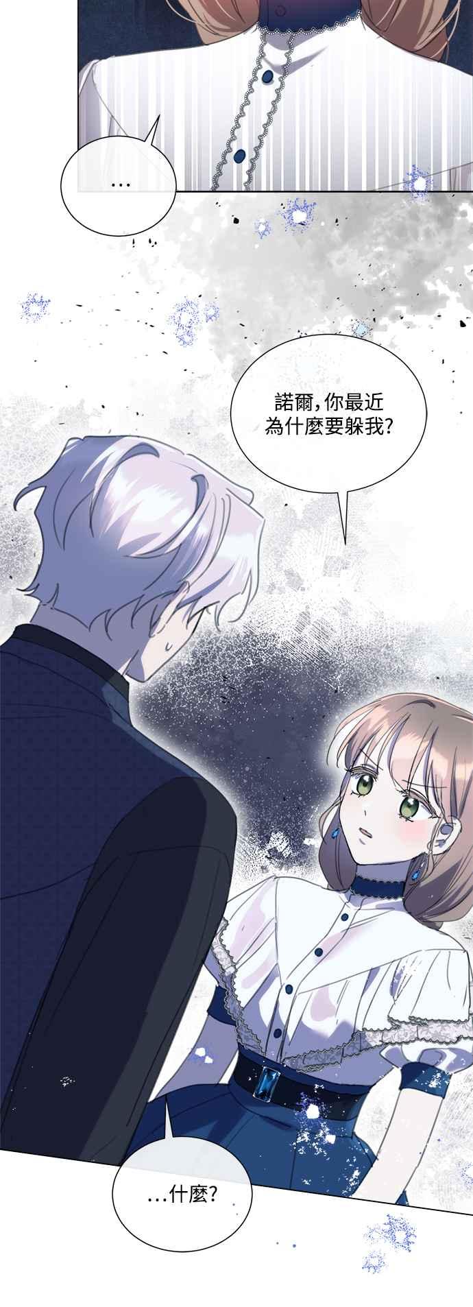 《姐不再善良》第65话 第30页