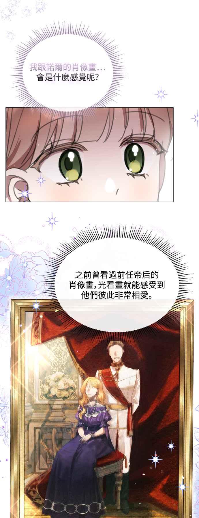 《姐不再善良》第66话 第30页