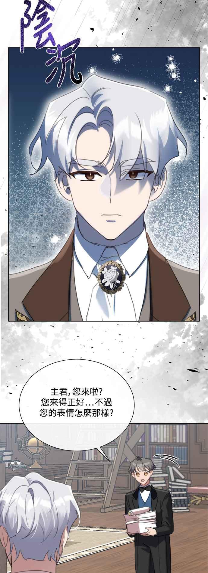 《姐不再善良》第66话 第45页