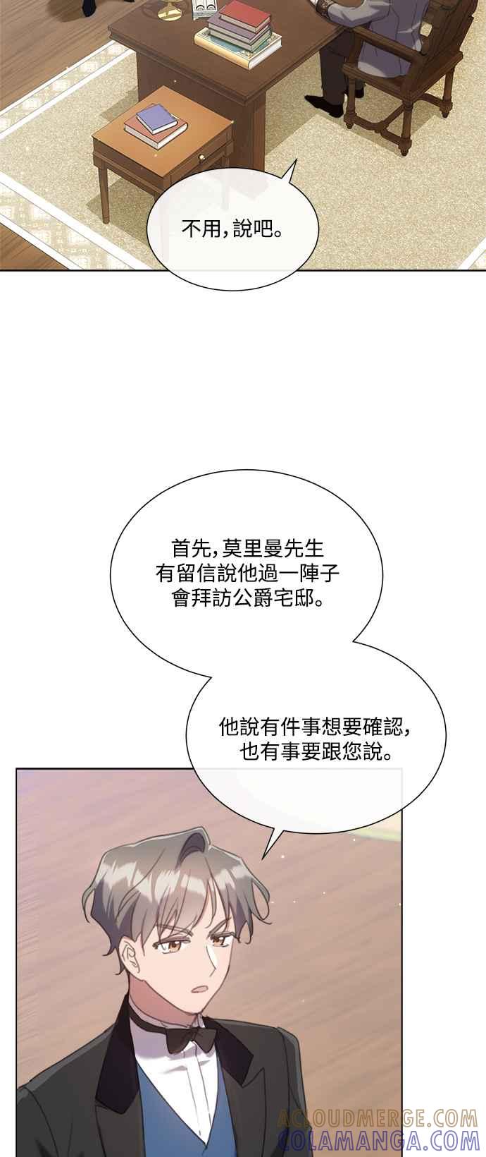 《姐不再善良》第66话 第49页