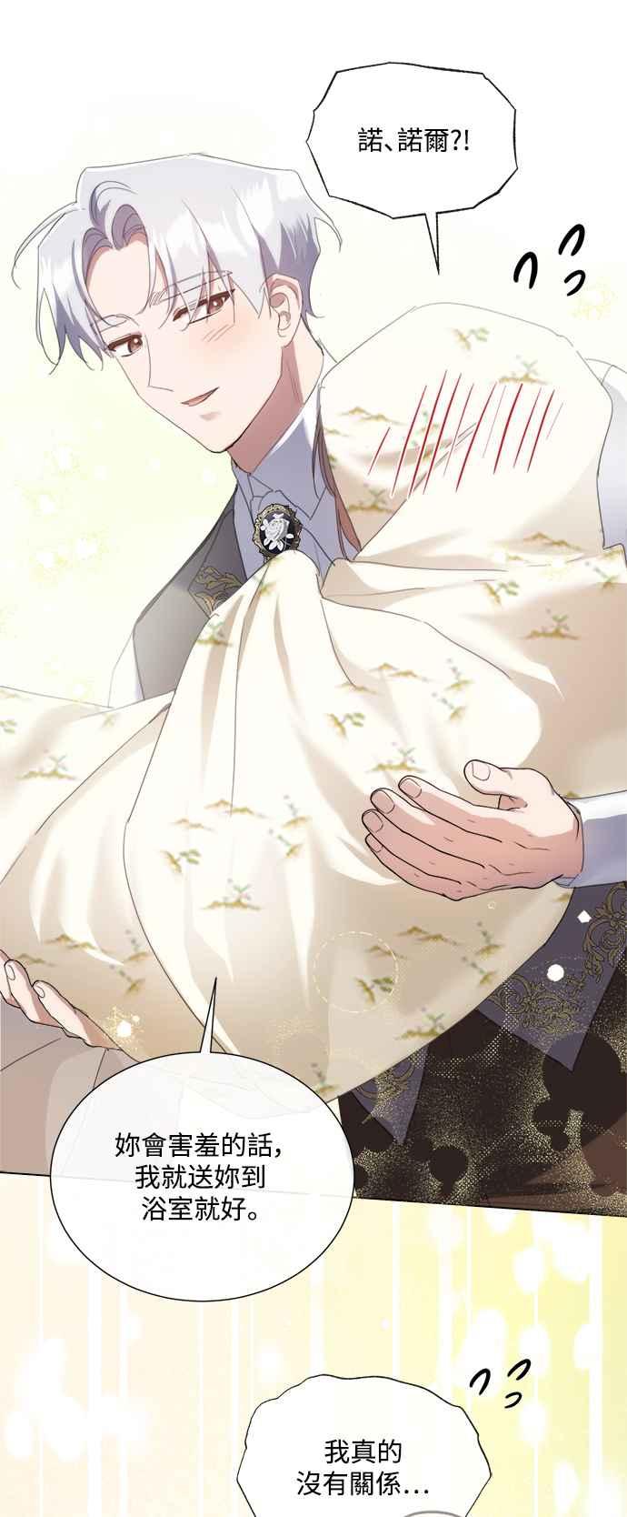 《姐不再善良》第66话 第17页