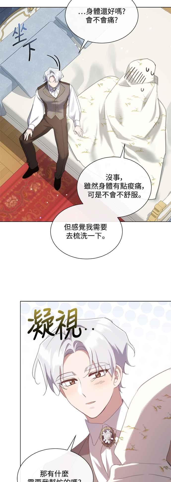 《姐不再善良》第66话 第15页