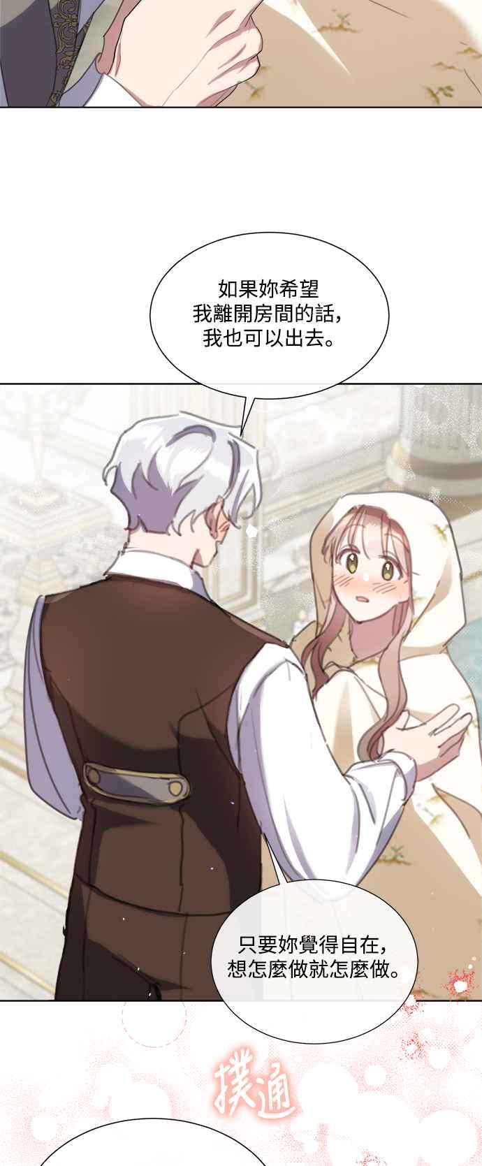 《姐不再善良》第66话 第21页