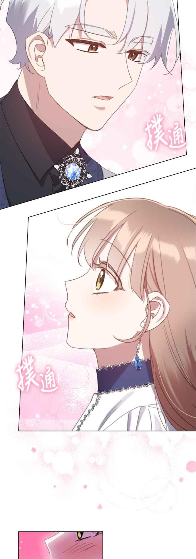 《姐不再善良》第66话 第2页