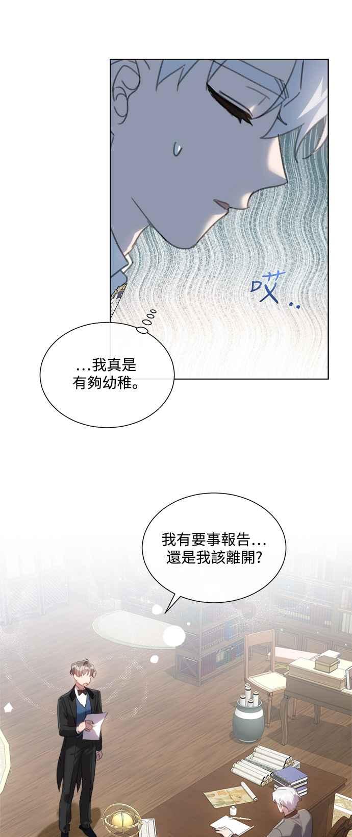 《姐不再善良》第66话 第48页