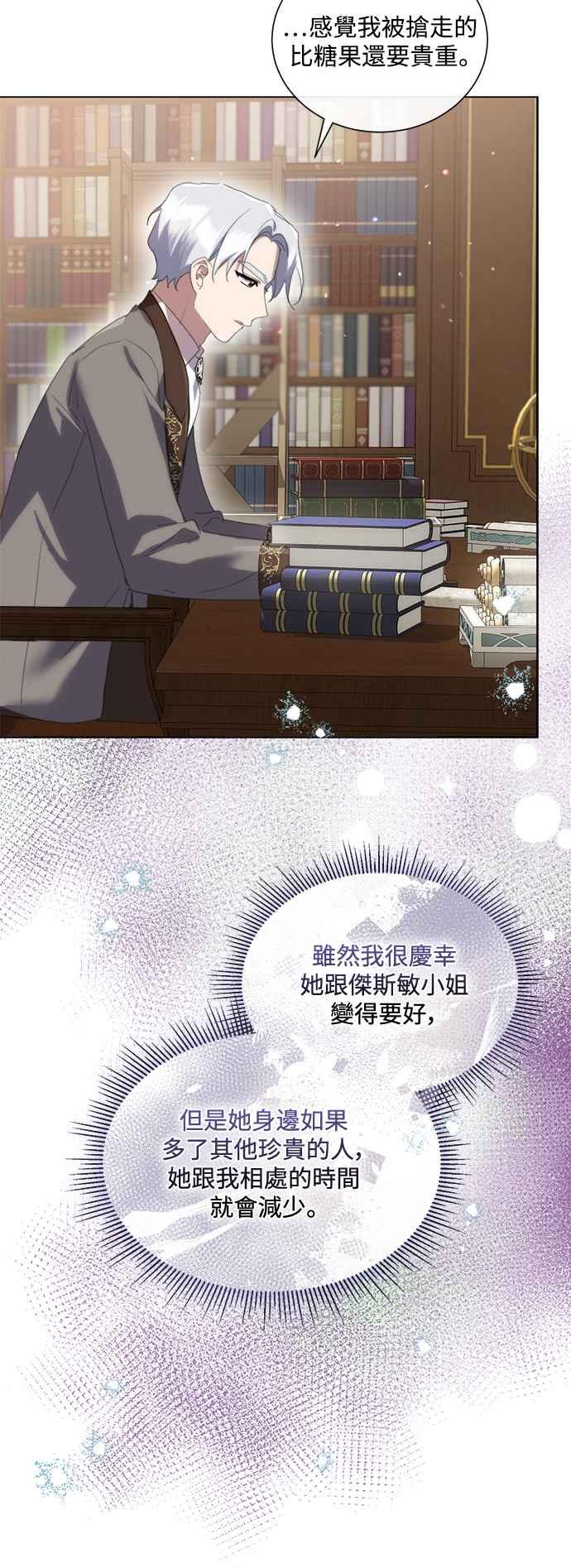 《姐不再善良》第66话 第47页
