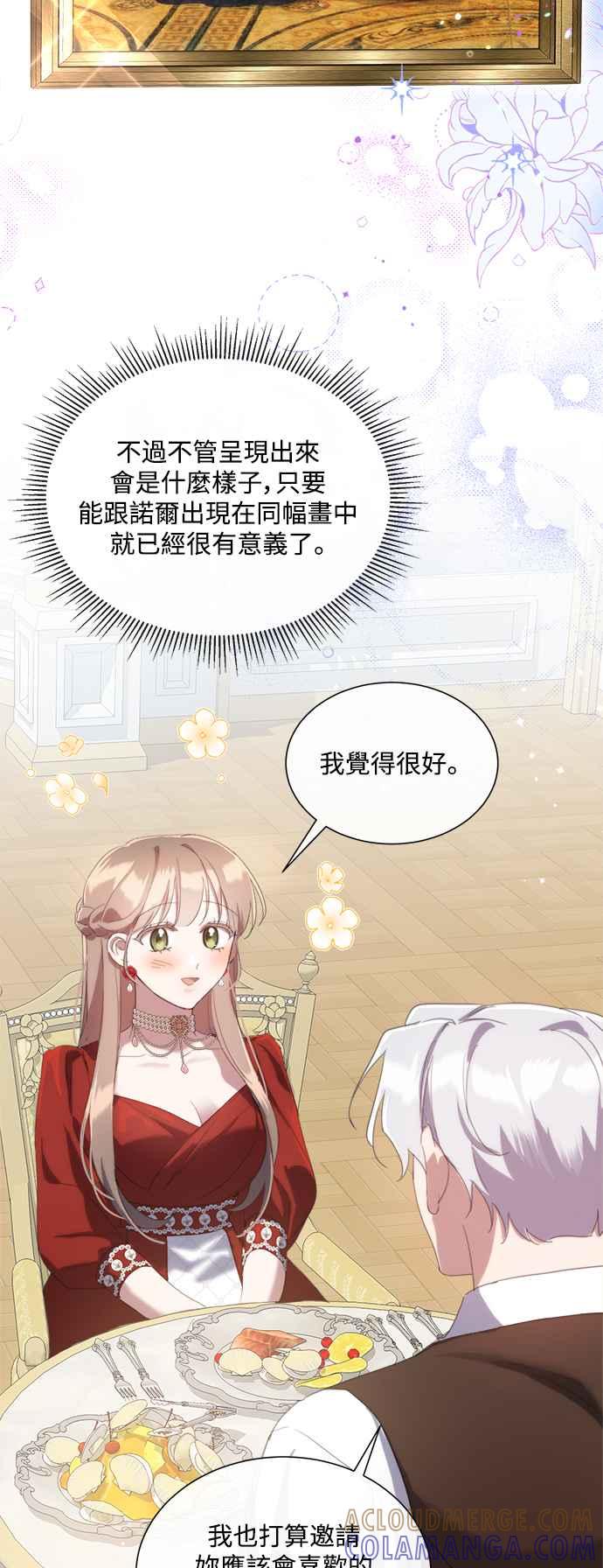 《姐不再善良》第66话 第31页
