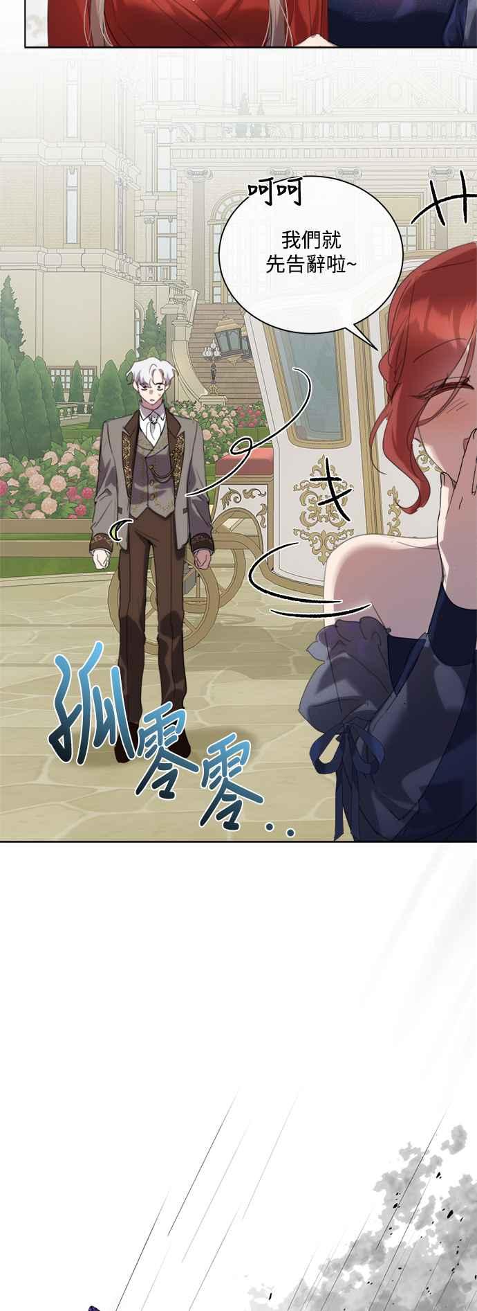 《姐不再善良》第66话 第44页