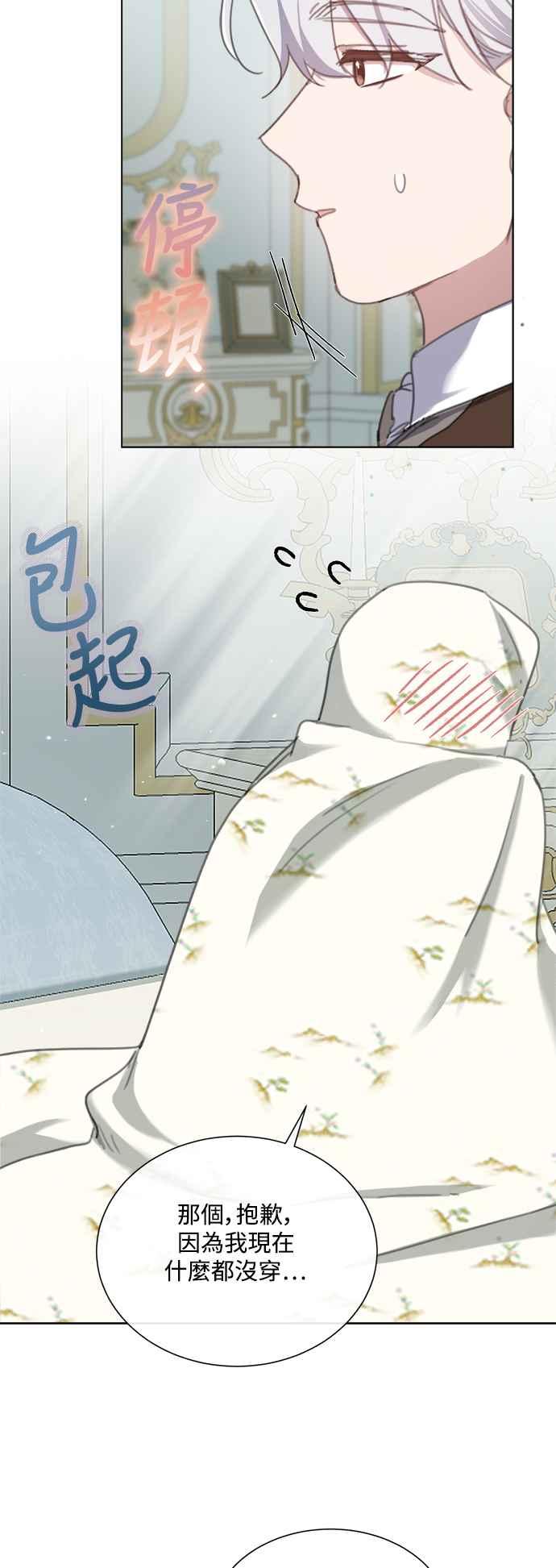 《姐不再善良》第66话 第14页