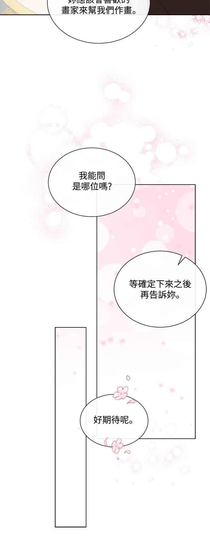 《姐不再善良》第66话 第32页