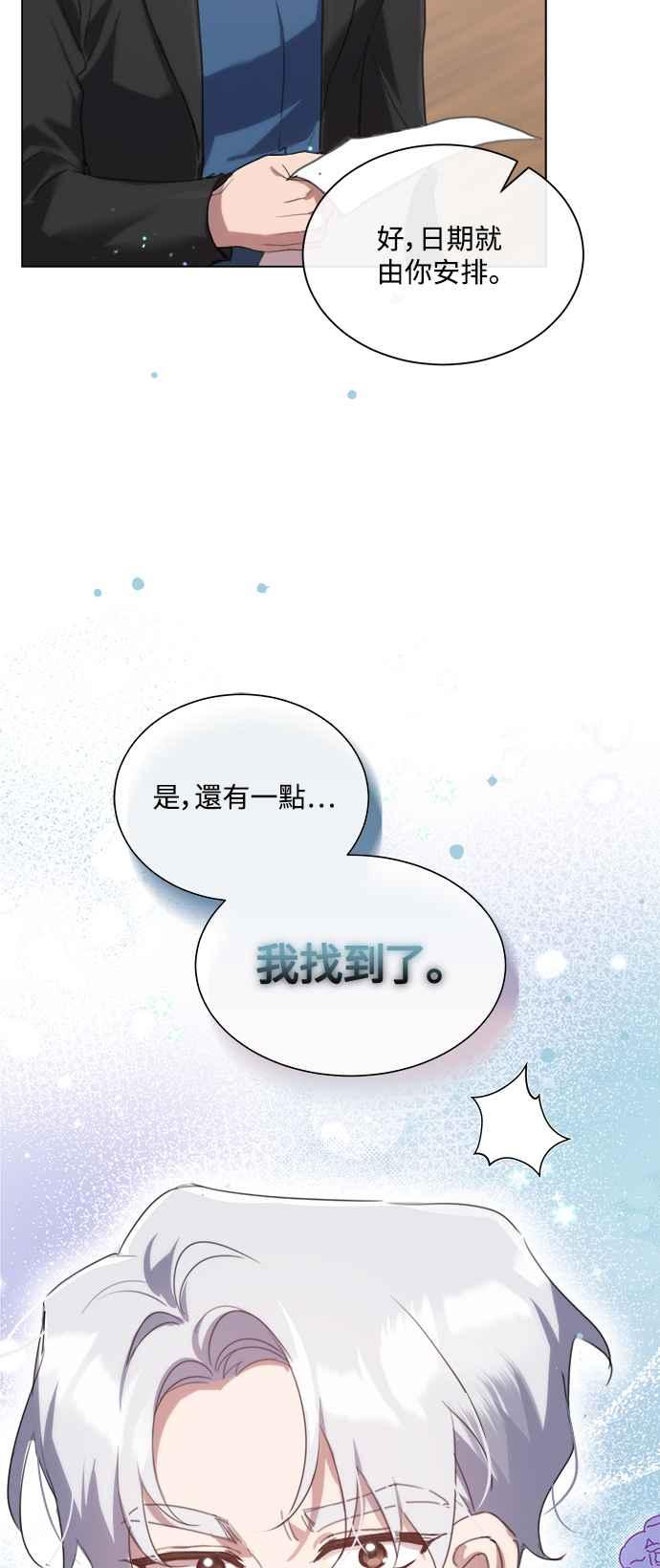 《姐不再善良》第66话 第50页