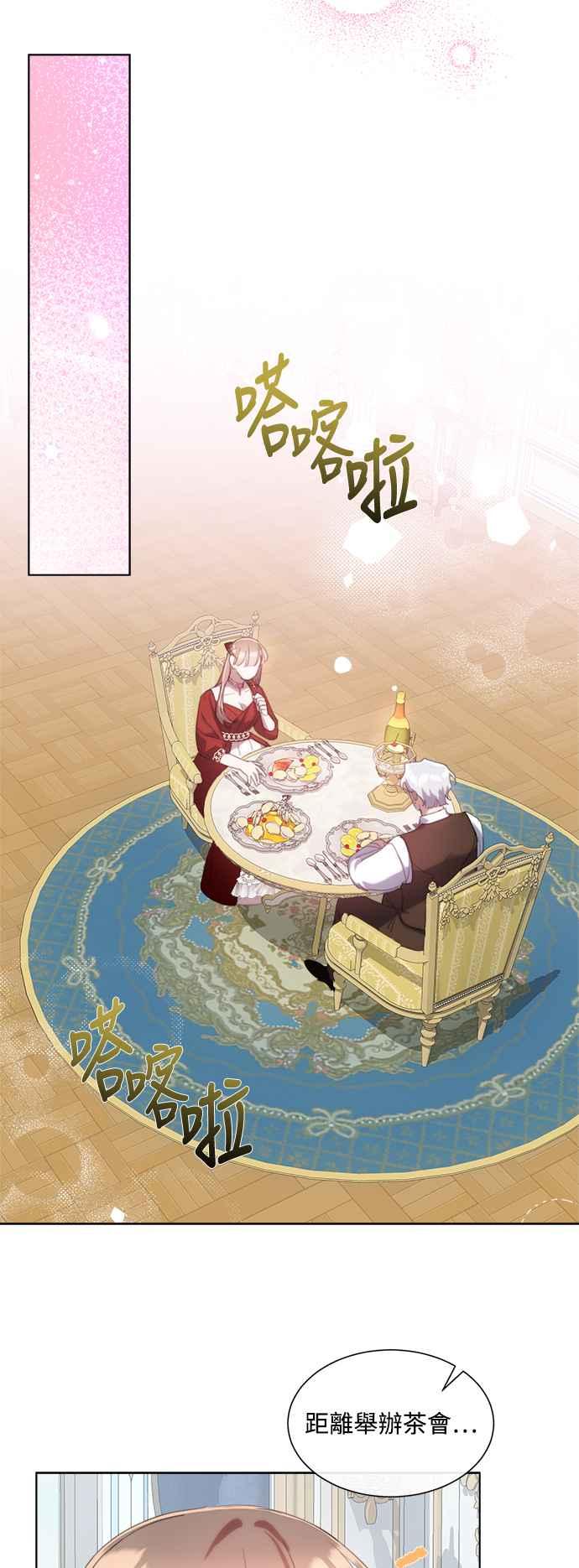 《姐不再善良》第66话 第24页