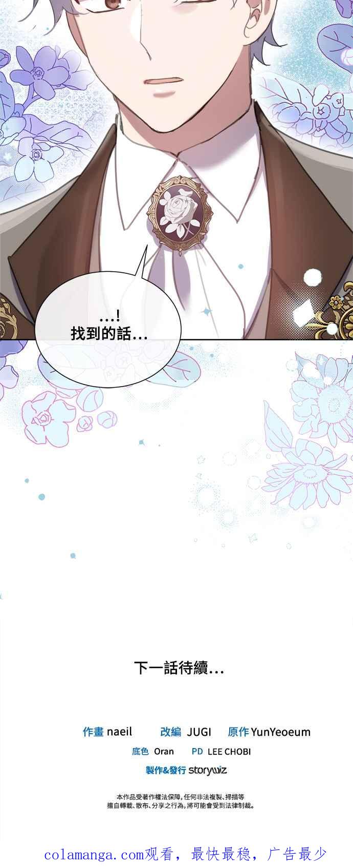 《姐不再善良》第66话 第51页