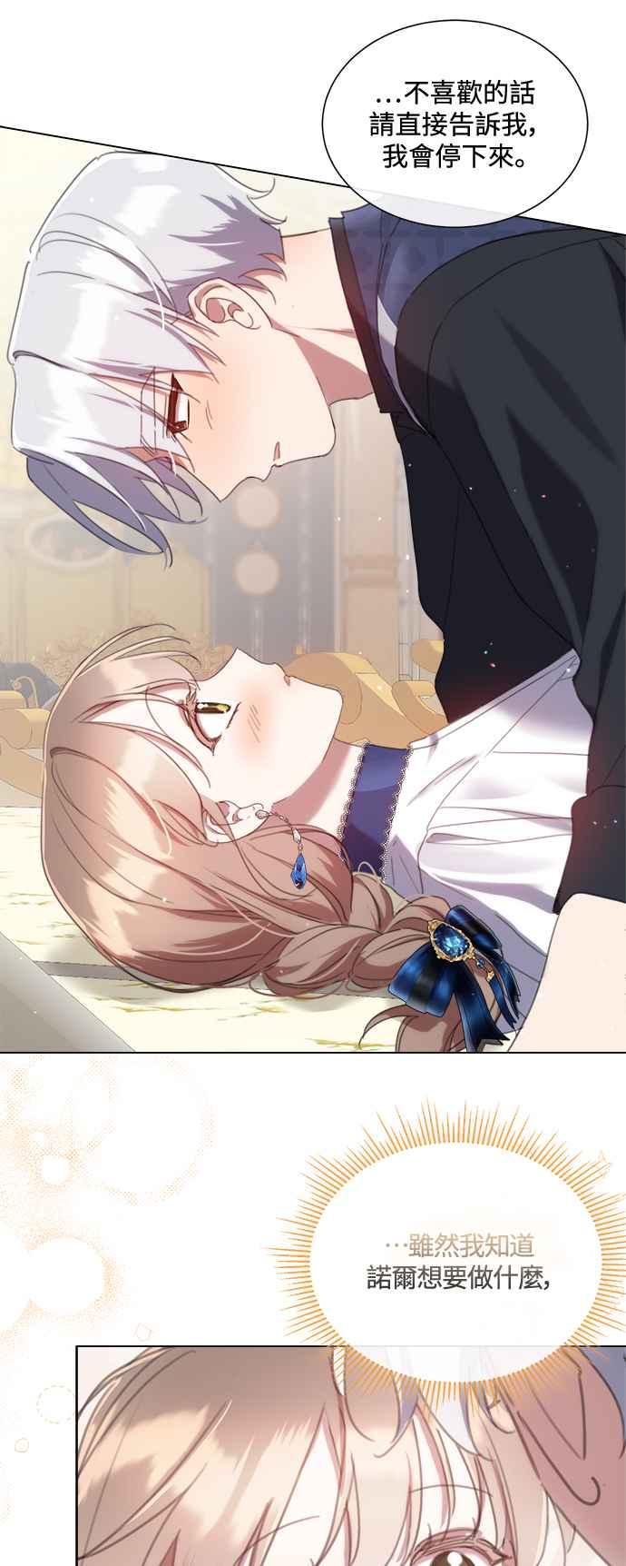 《姐不再善良》第66话 第6页