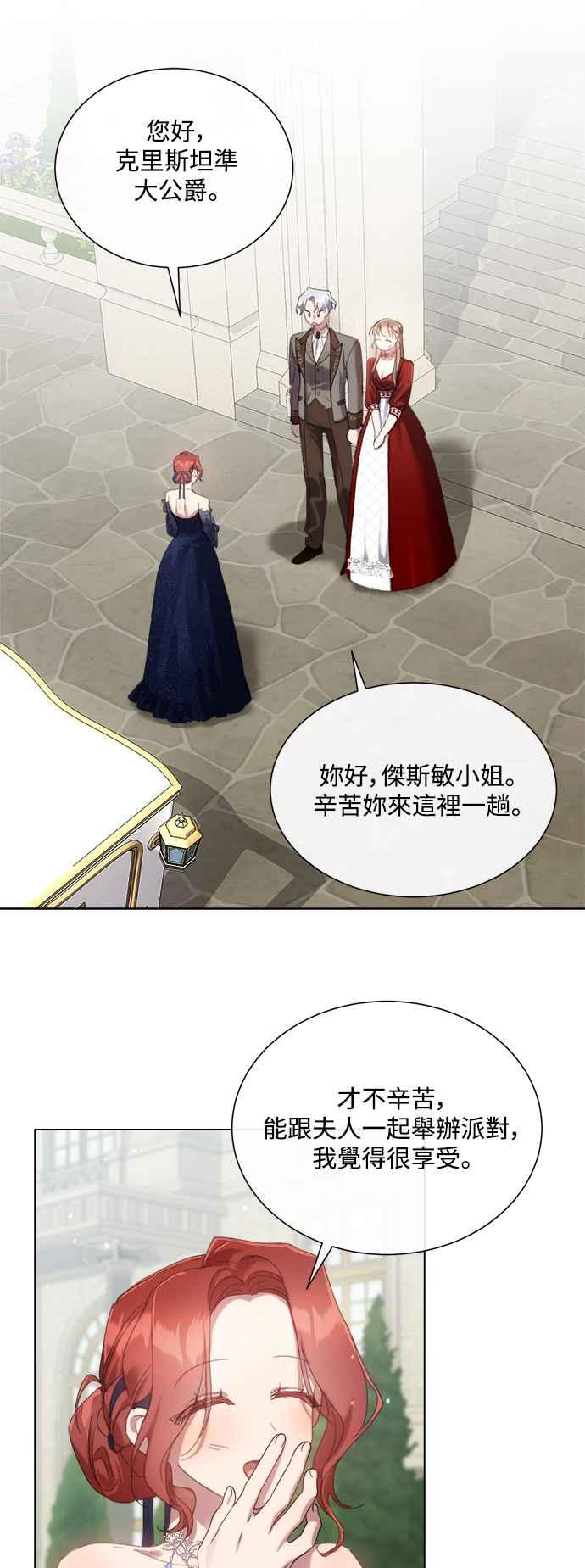 《姐不再善良》第66话 第38页