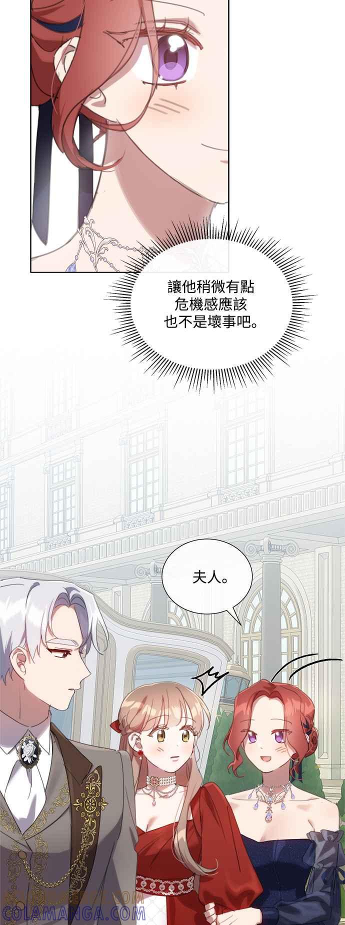 《姐不再善良》第66话 第40页