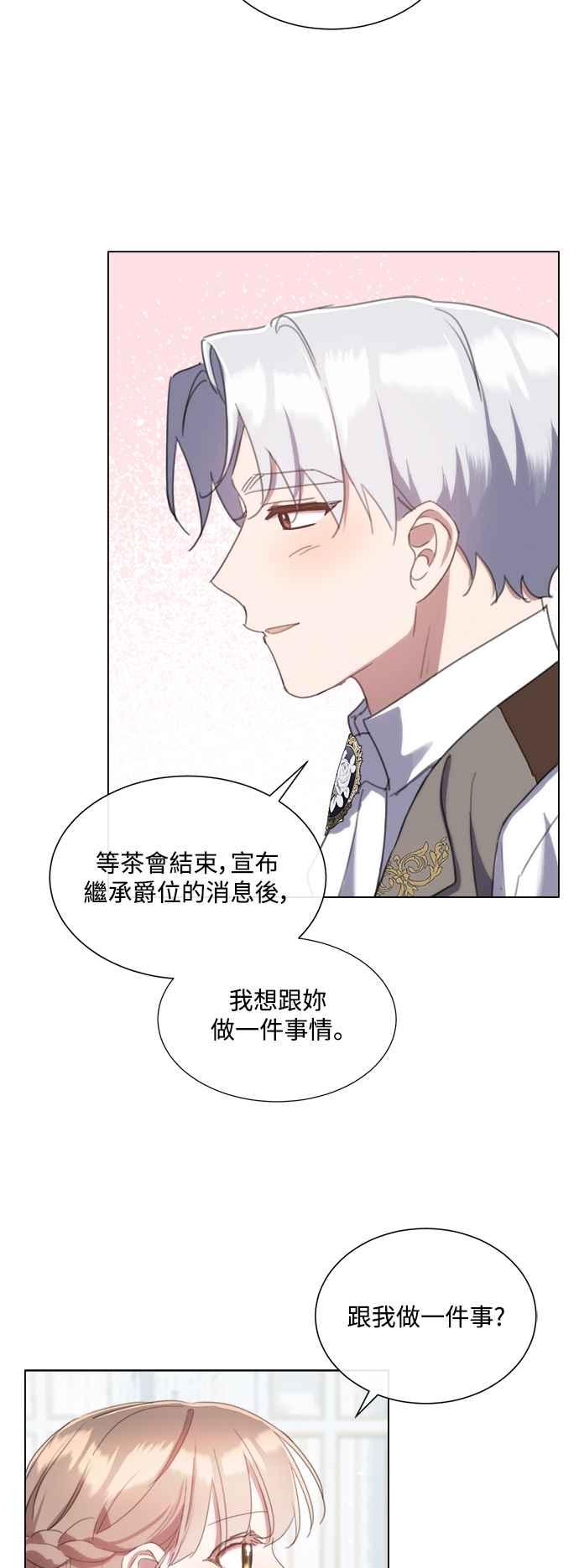 《姐不再善良》第66话 第26页