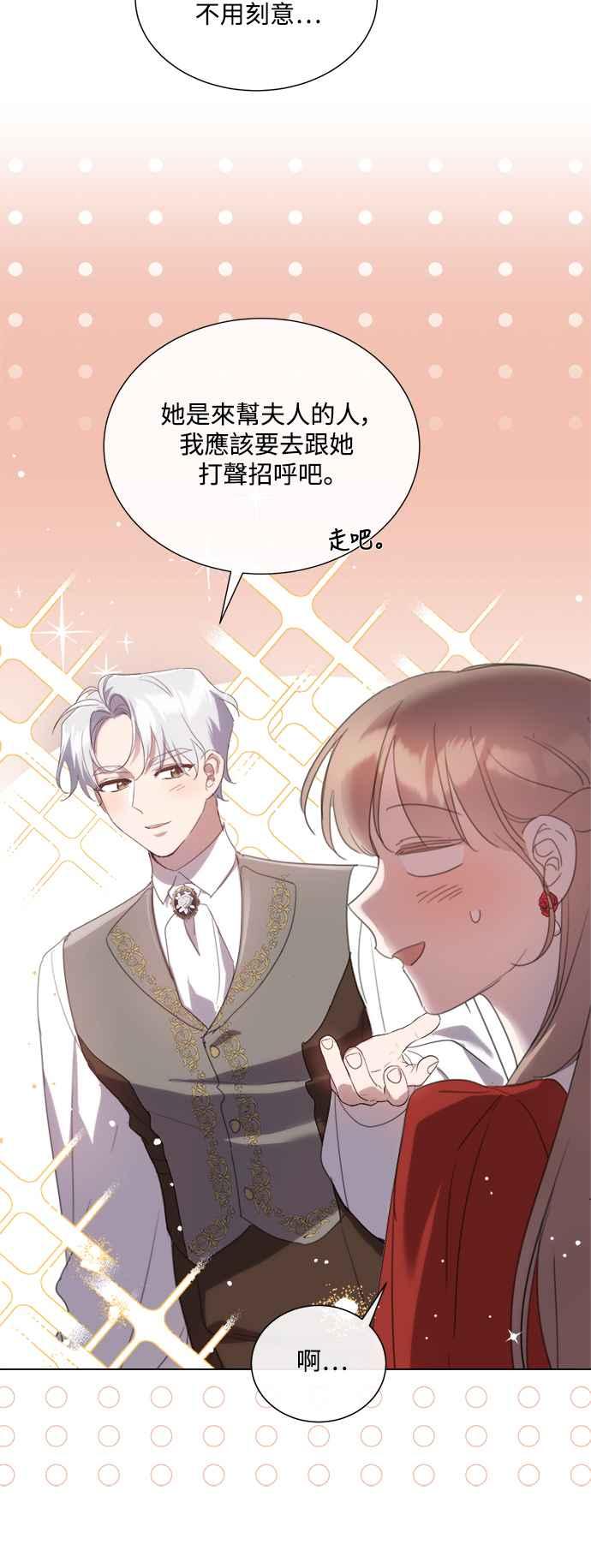 《姐不再善良》第66话 第35页
