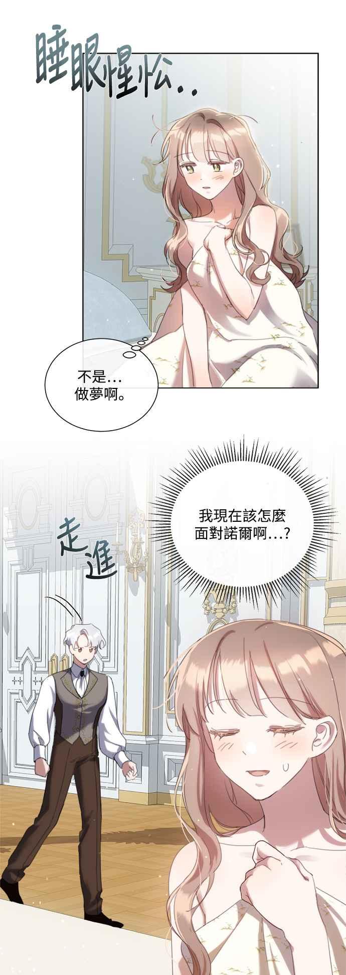 《姐不再善良》第66话 第12页