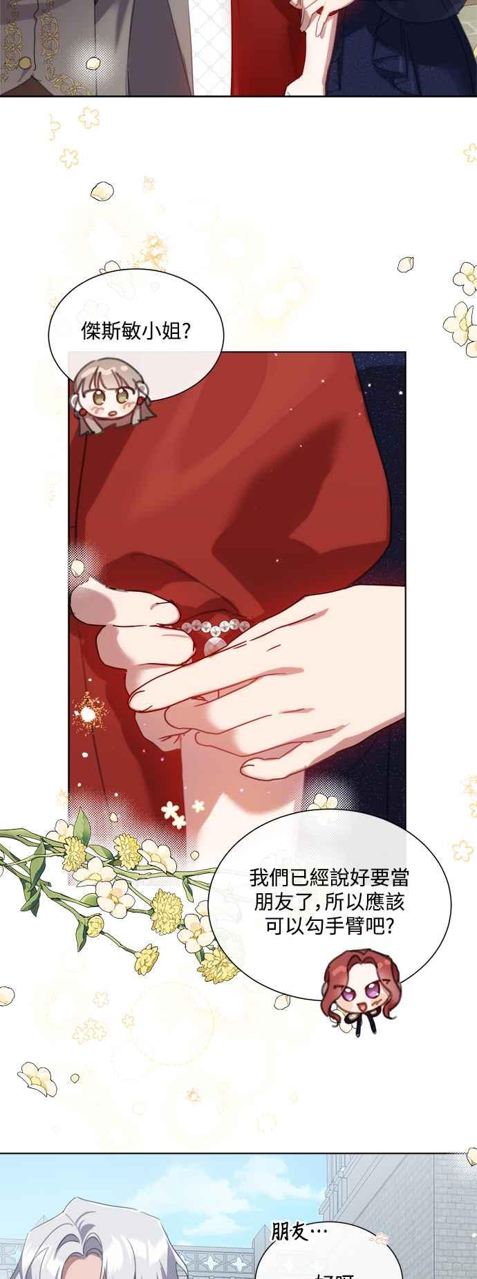《姐不再善良》第66话 第41页