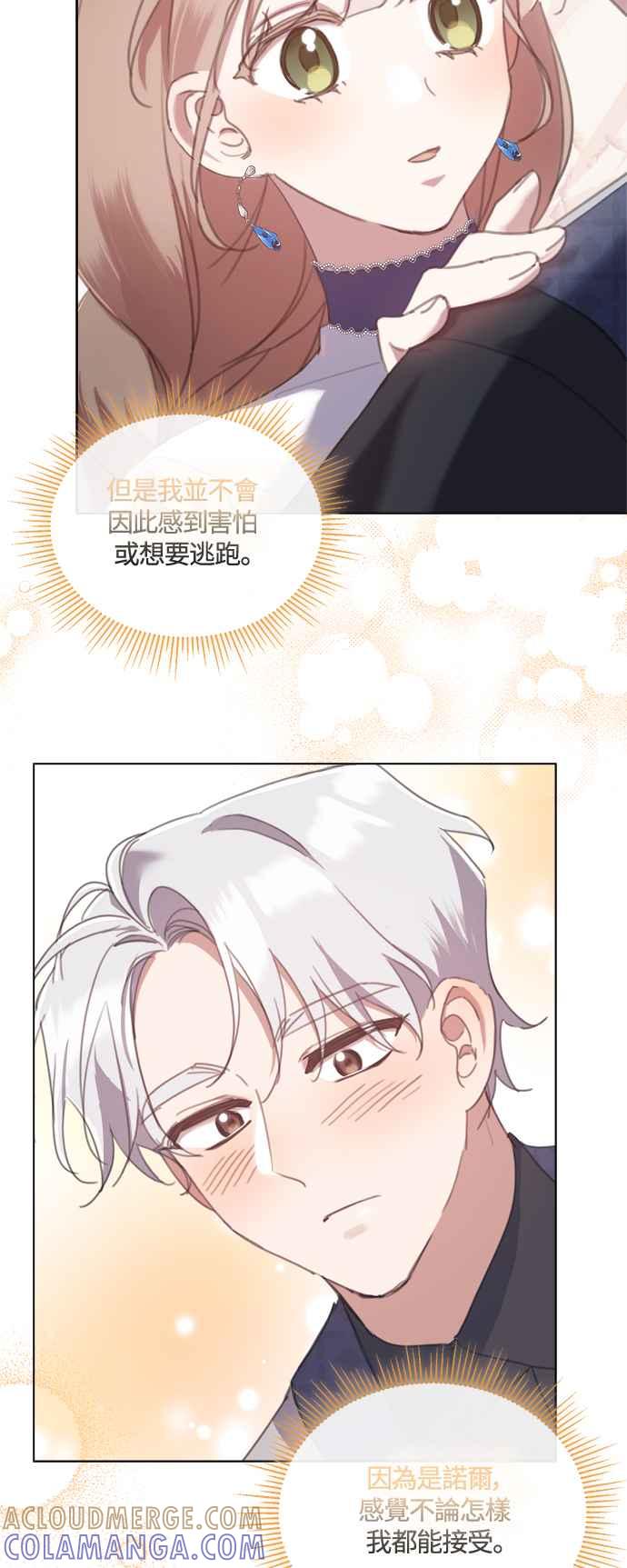 《姐不再善良》第66话 第7页