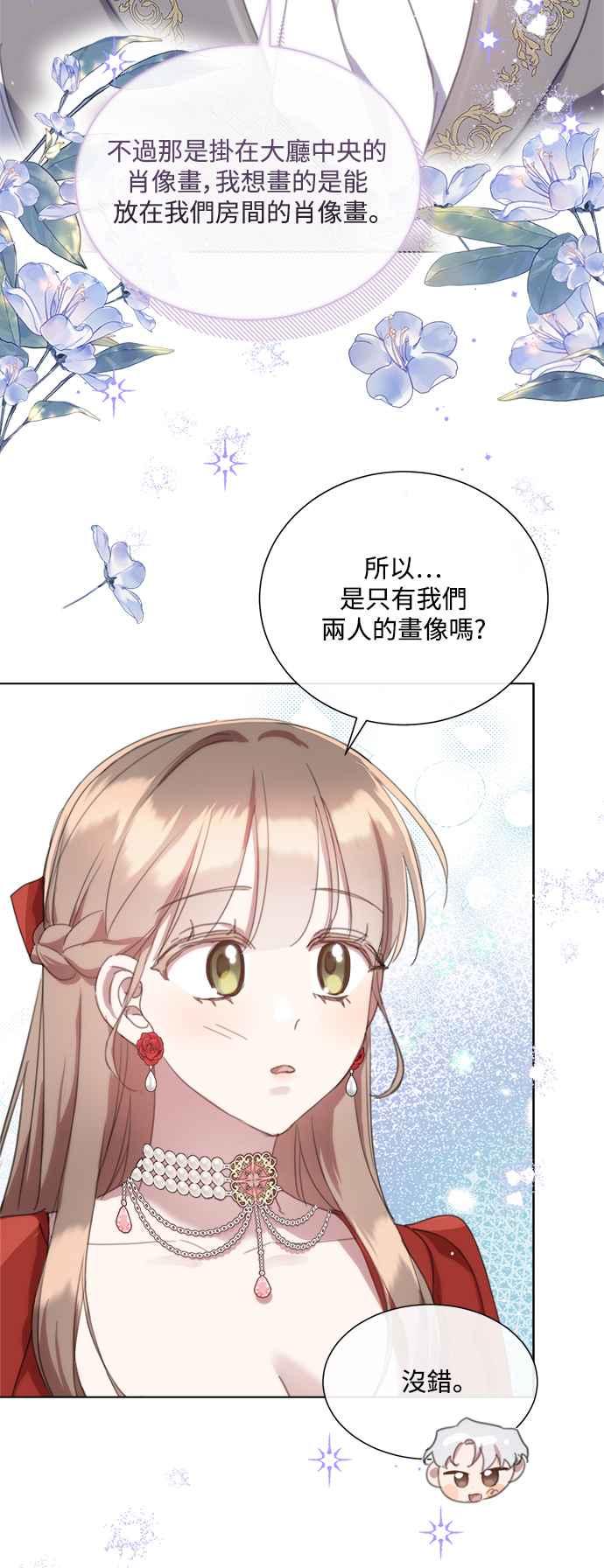 《姐不再善良》第66话 第29页
