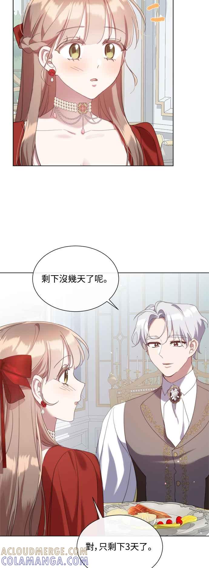 《姐不再善良》第66话 第25页