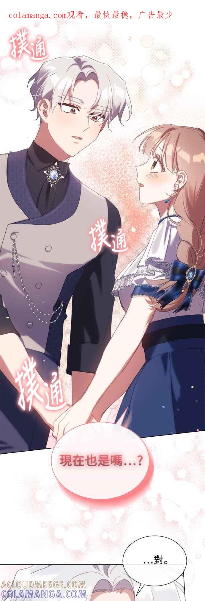 《姐不再善良》第66话 第1页