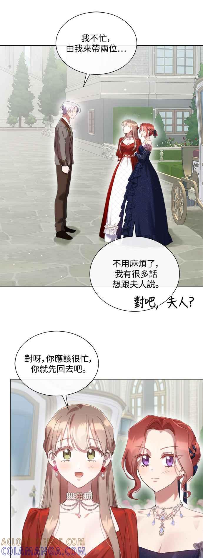 《姐不再善良》第66话 第43页