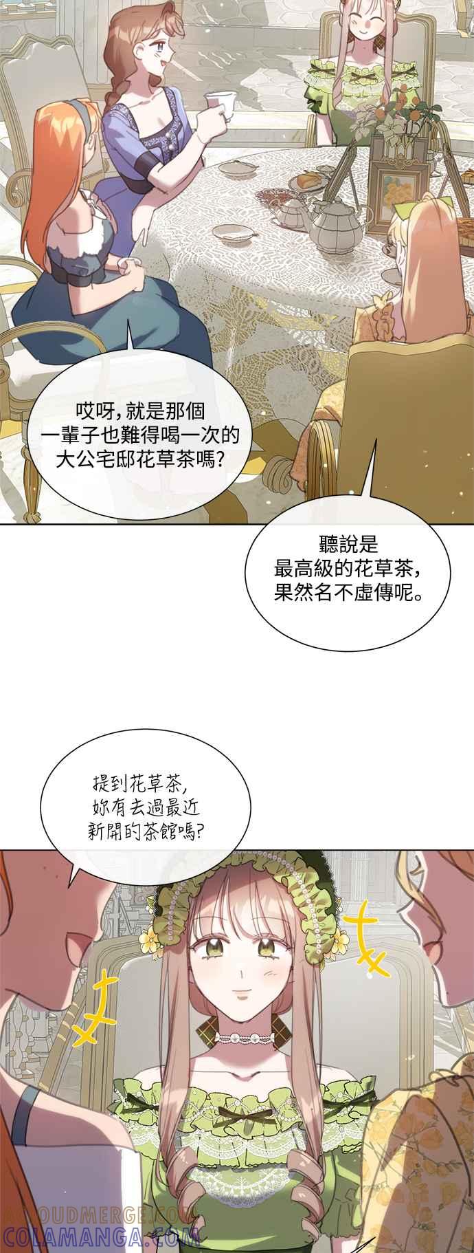 《姐不再善良》第67话 第25页