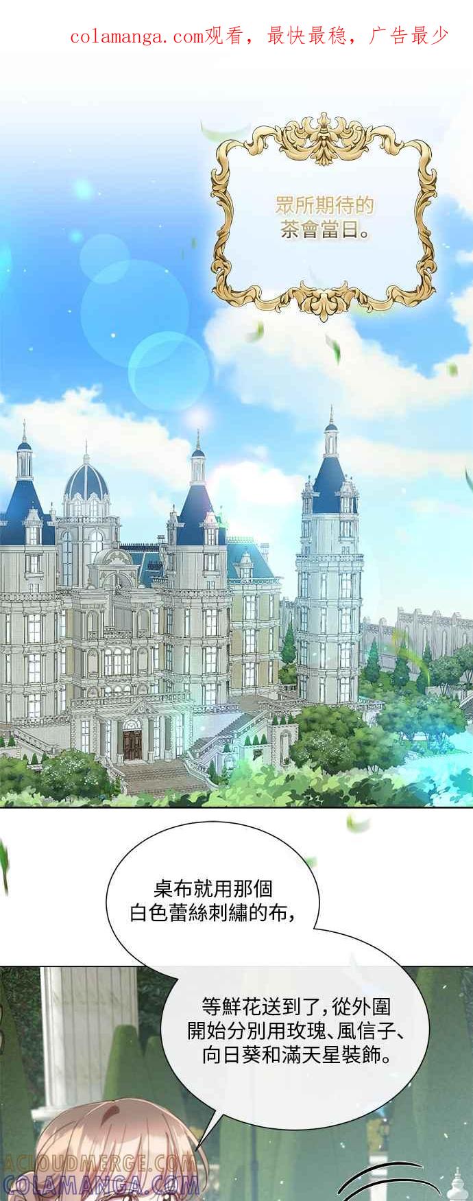 《姐不再善良》第67话 第1页