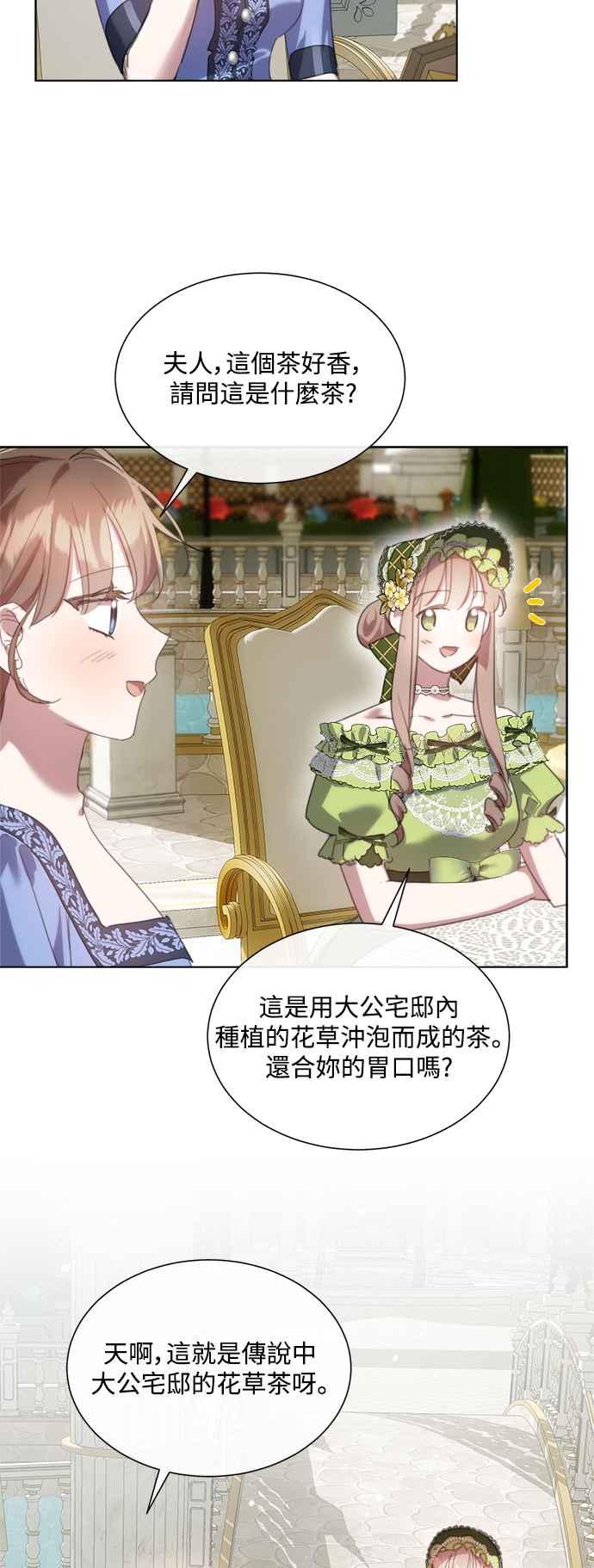 《姐不再善良》第67话 第24页