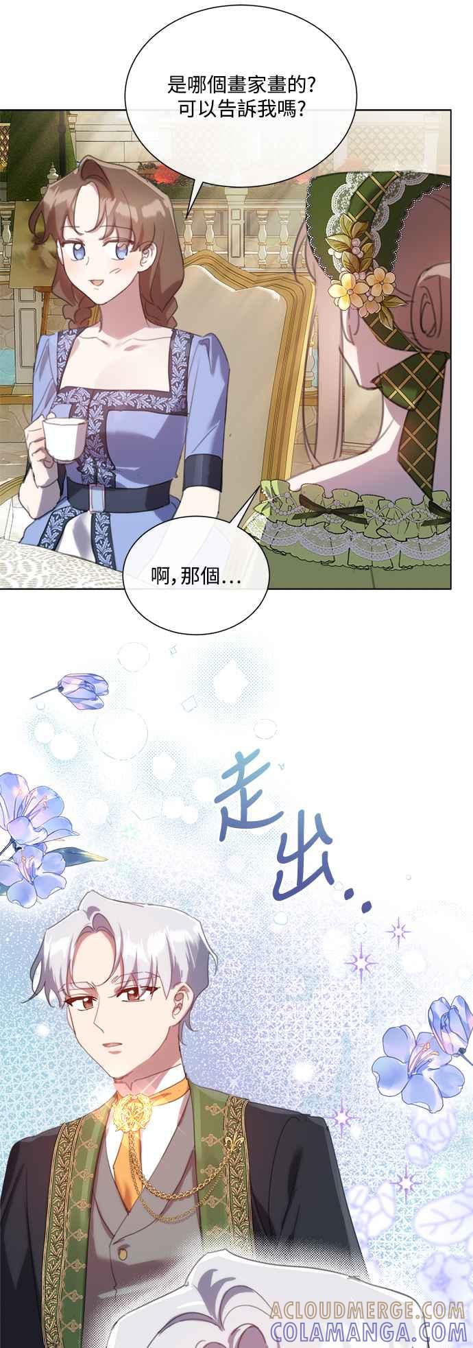 《姐不再善良》第67话 第28页