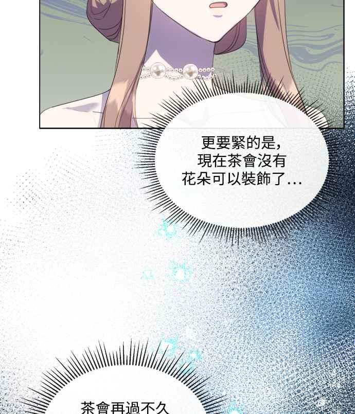 《姐不再善良》第67话 第14页