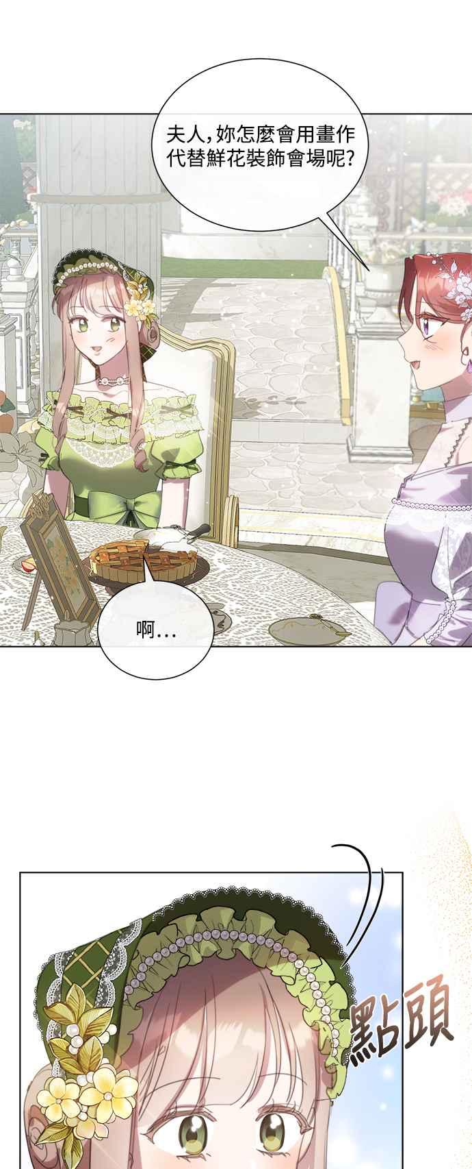 《姐不再善良》第67话 第36页