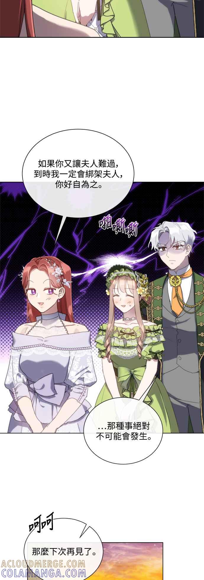 《姐不再善良》第67话 第46页