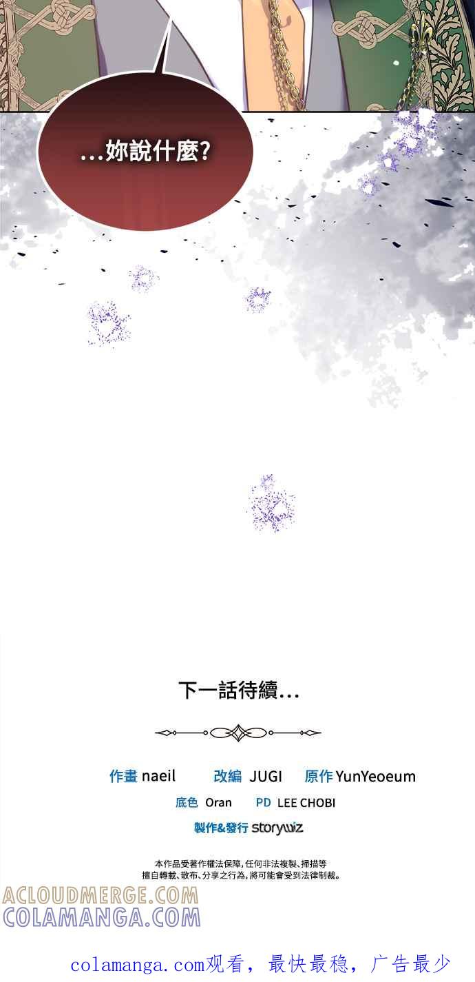 《姐不再善良》第67话 第55页